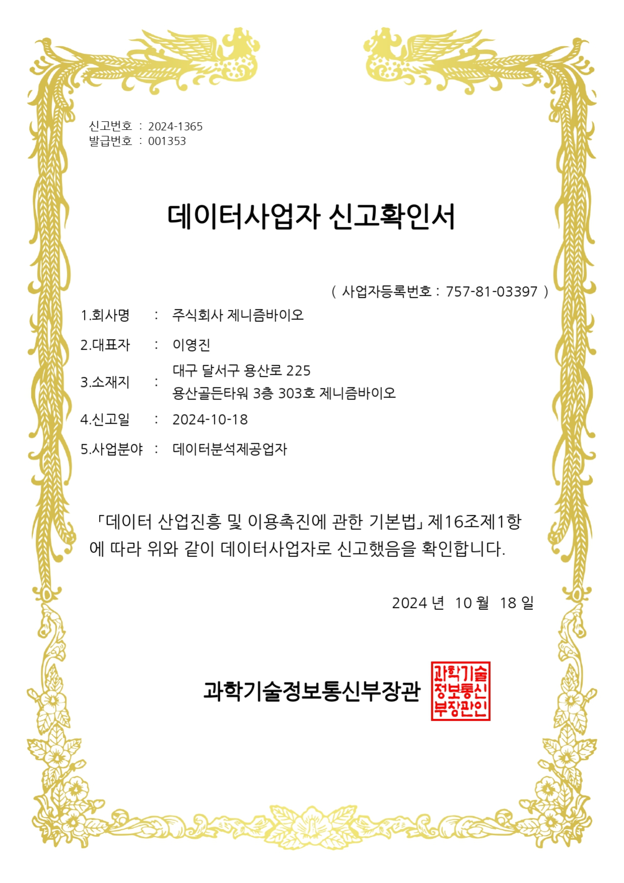 Data Business Declaration